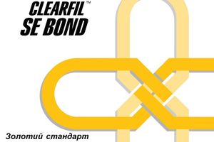 Clearfil SE Bond - золотий стандарт адгезивної терапії. фото